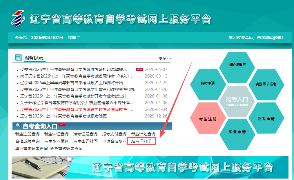 打印提醒！辽宁省2026年4月自考准考证打印入口已开通~(图4)