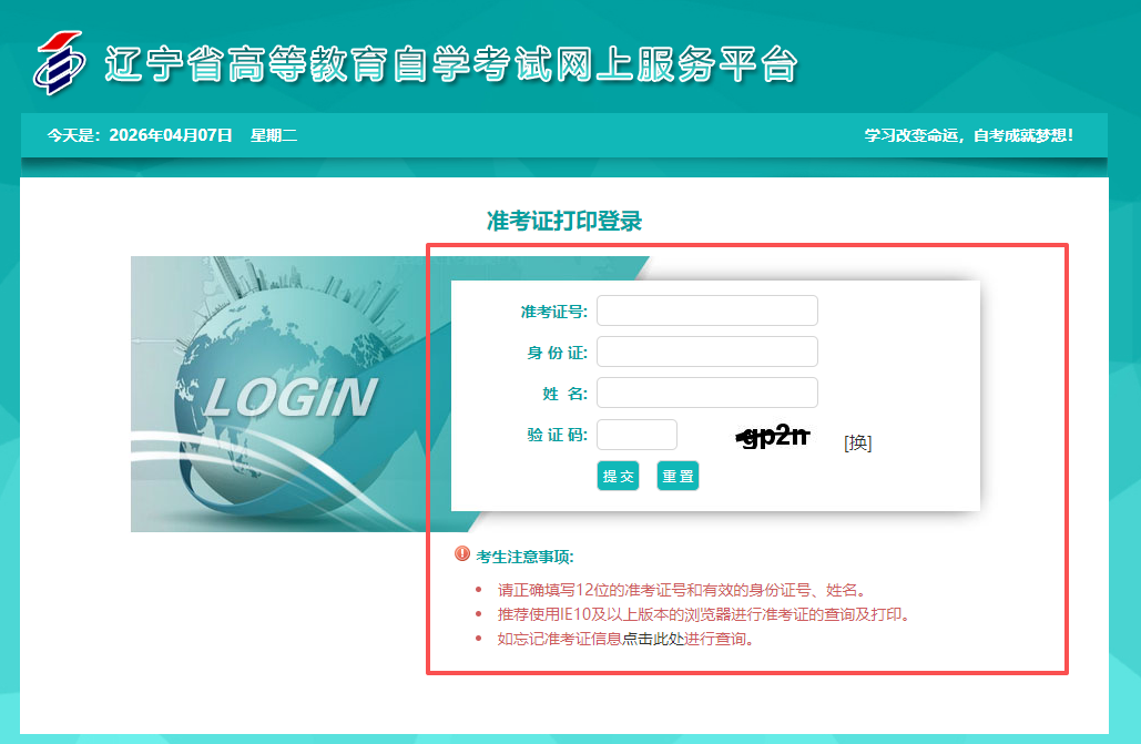 打印提醒！辽宁省2026年4月自考准考证打印入口已开通~(图6)