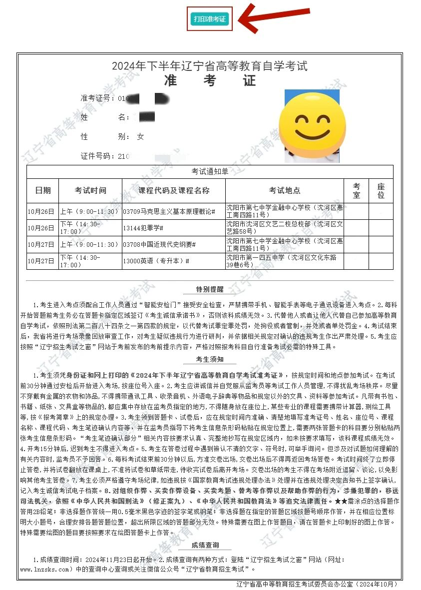 打印提醒！辽宁省2026年4月自考准考证打印入口已开通~(图7)