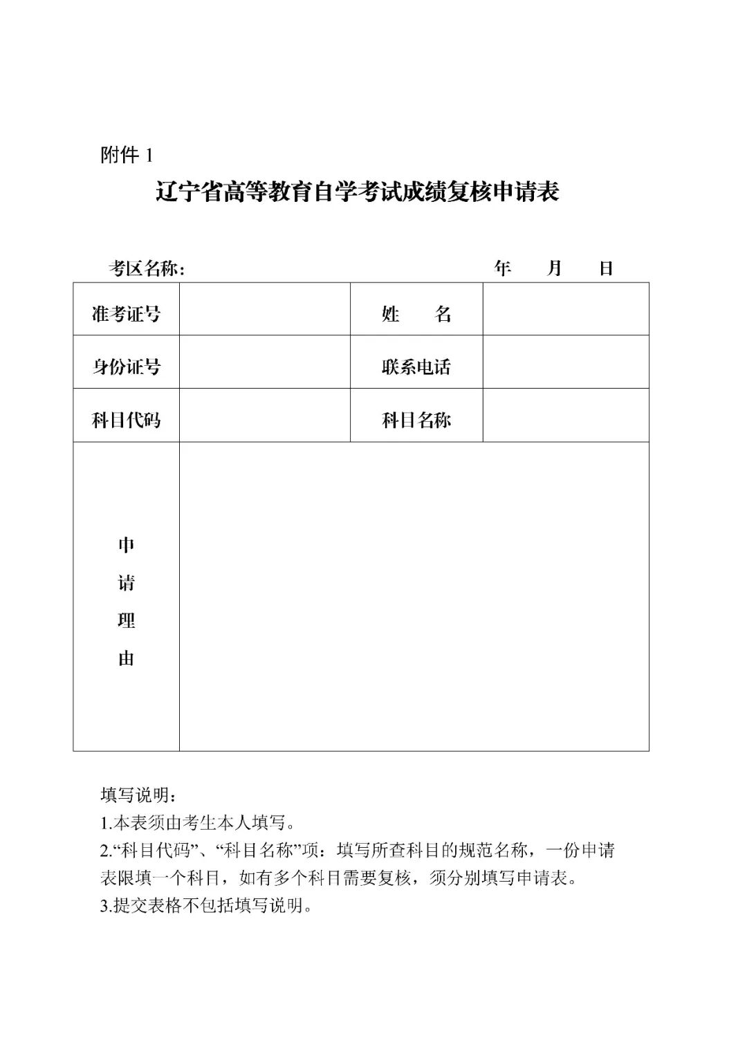 辽宁省2026年上半年高等教育自学考试成绩查询及复核的公告！(图1)