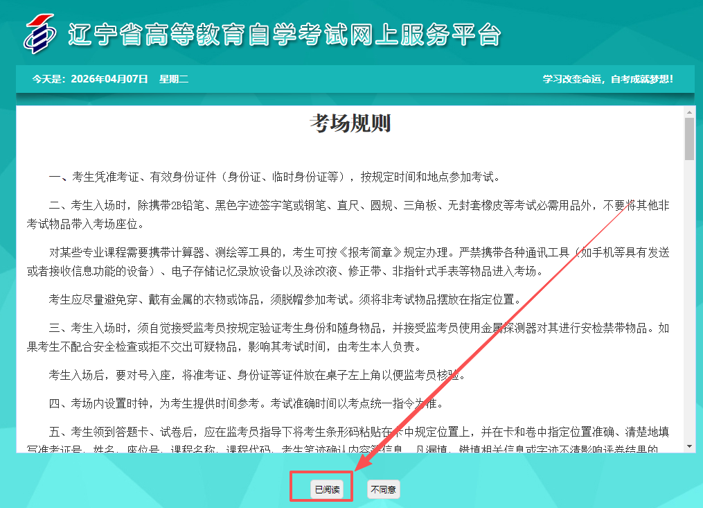 抚顺自考 | 辽宁省2026年10月自学考试准考证打印提醒！（附打印流程）(图4)