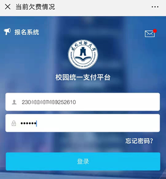 2021年上半年辽宁自考校园统一支付平台缴答辩费说明（简化版）(图2)