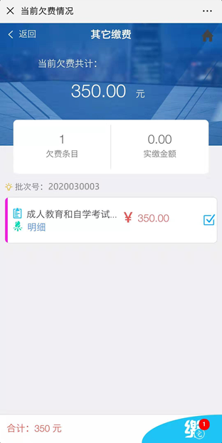 2021年上半年辽宁自考校园统一支付平台缴答辩费说明（简化版）(图4)