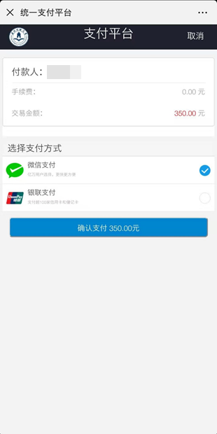 2021年上半年辽宁自考校园统一支付平台缴答辩费说明（简化版）(图5)