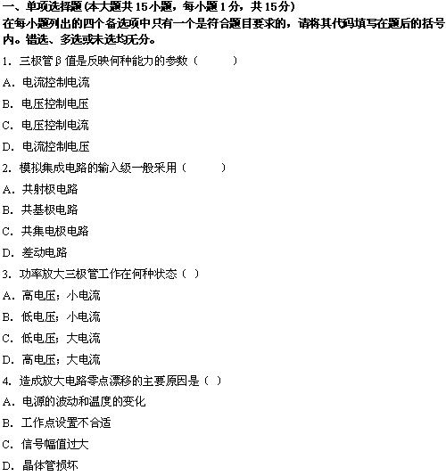 全国2010年4月高等教育自学考试电子技术基础(二(图1) 全国2010年4月高等教育自学考试电子技术基础(二(图1)
