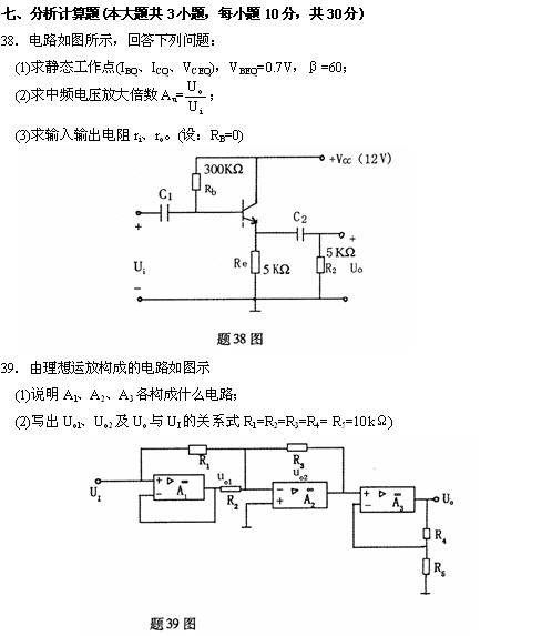 全国2010年4月高等教育自学考试电子技术基础(二(图9) 全国2010年4月高等教育自学考试电子技术基础(二(图9)