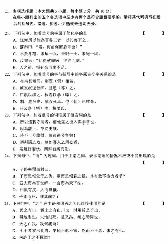 全国2008年10月高等教育自学考试古代汉语试题(图4) 全国2008年10月高等教育自学考试古代汉语试题(图4)