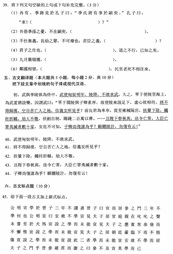 全国2008年10月高等教育自学考试古代汉语试题(图7) 全国2008年10月高等教育自学考试古代汉语试题(图7)