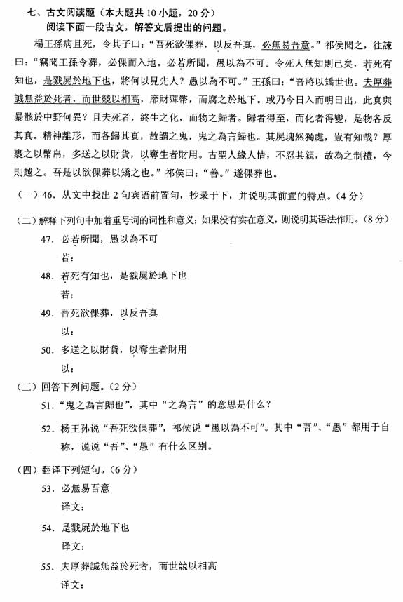 全国2008年10月高等教育自学考试古代汉语试题(图8) 全国2008年10月高等教育自学考试古代汉语试题(图8)