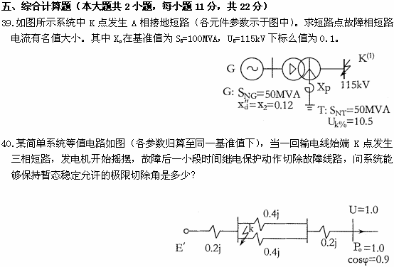 全国2008年10月高等教育自学考试电力系统分析试(图3) 全国2008年10月高等教育自学考试电力系统分析试(图3)