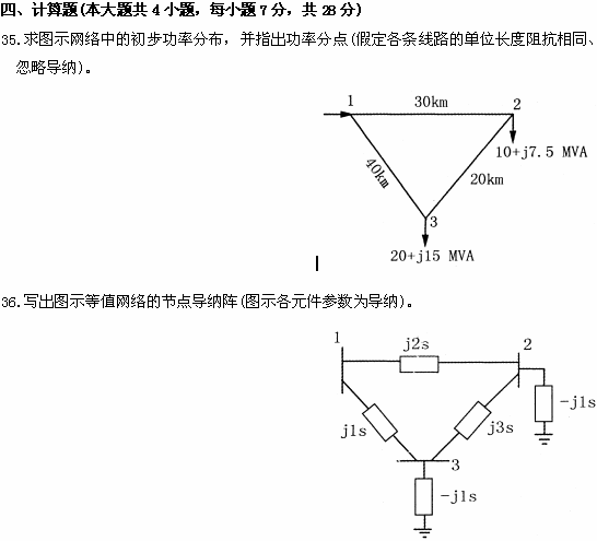 全国2009年1月高等教育自学考试电力系统分析试题(图2) 全国2009年1月高等教育自学考试电力系统分析试题(图2)
