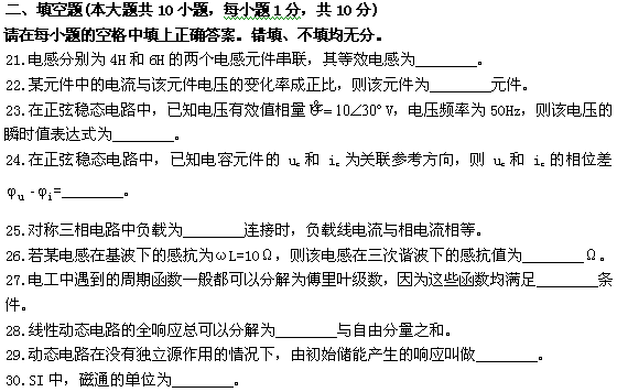 全国2009年1月高等教育自学考试电工原理试题(图9) 全国2009年1月高等教育自学考试电工原理试题(图9)