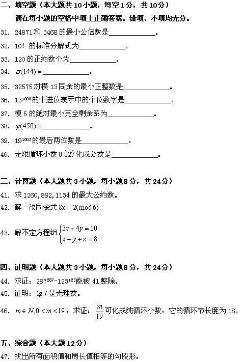 全国2008年4月高等教育自学考试数论初步试题(图8) 全国2008年4月高等教育自学考试数论初步试题(图8)