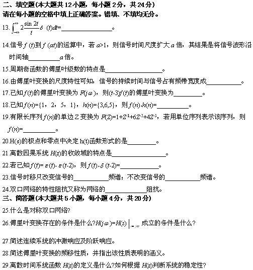 全国2010年4月高等教育自学考试信号与系统试题(图4) 全国2010年4月高等教育自学考试信号与系统试题(图4)