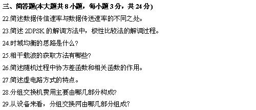 全国2010年4月高等教育自学考试数据通信原理试题(图3)
