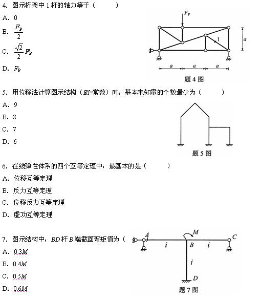 全国2010年4月高等教育自学考试结构力学（二）试(图2)
