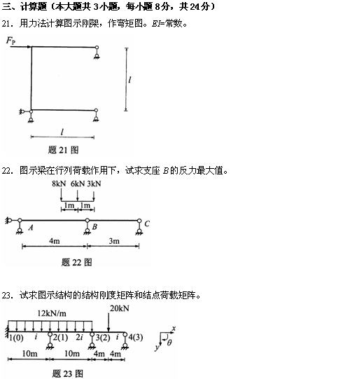 全国2010年4月高等教育自学考试结构力学（二）试(图5)