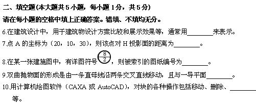 全国2010年4月高等教育自学考试土木工程制图试题(图3)