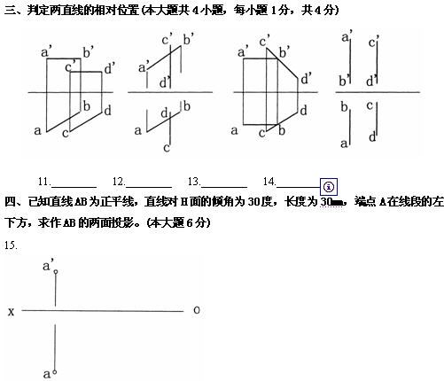 全国2010年4月高等教育自学考试土木工程制图试题(图4)
