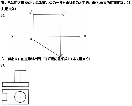 全国2010年4月高等教育自学考试土木工程制图试题(图5)