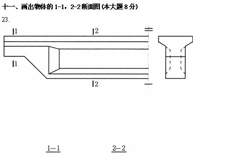 全国2010年4月高等教育自学考试土木工程制图试题(图10)
