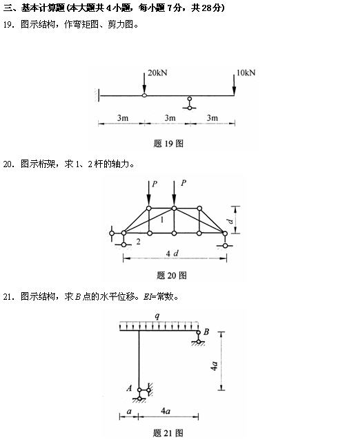 全国2010年4月高等教育自学考试结构力学（一）试(图10)