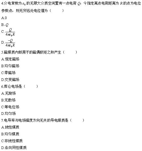 全国2010年4月高等教育自学考试电磁场试题(图2)