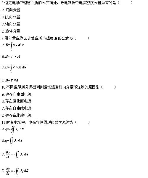 全国2010年4月高等教育自学考试电磁场试题(图3)