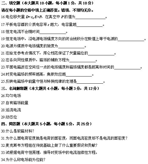 全国2010年4月高等教育自学考试电磁场试题(图5)