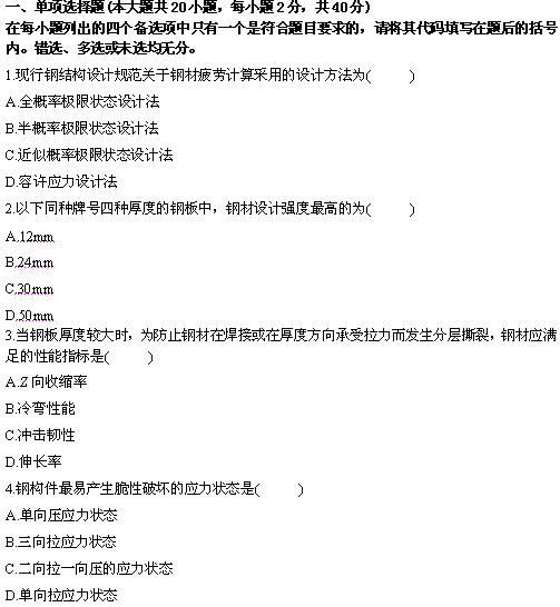 全国2010年4月高等教育自学考试钢结构试题(图1)