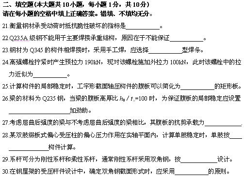 全国2010年4月高等教育自学考试钢结构试题(图6)