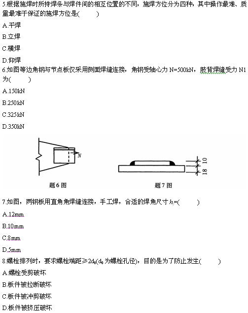 全国2010年4月高等教育自学考试钢结构试题(图2)