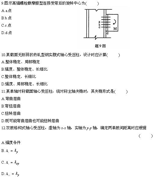 全国2010年4月高等教育自学考试钢结构试题(图3)