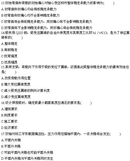 全国2010年4月高等教育自学考试钢结构试题(图4)