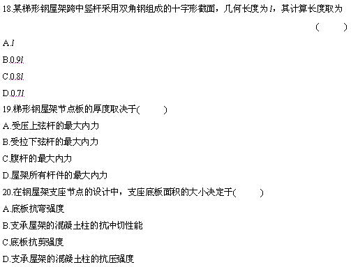 全国2010年4月高等教育自学考试钢结构试题(图5)