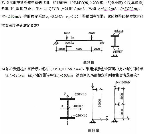 全国2010年4月高等教育自学考试钢结构试题(图8)