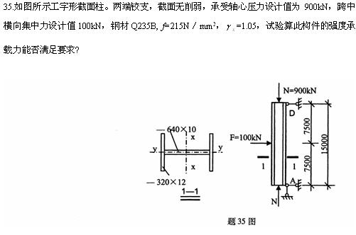 全国2010年4月高等教育自学考试钢结构试题(图9)