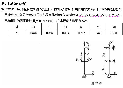 全国2010年4月高等教育自学考试钢结构试题(图11)