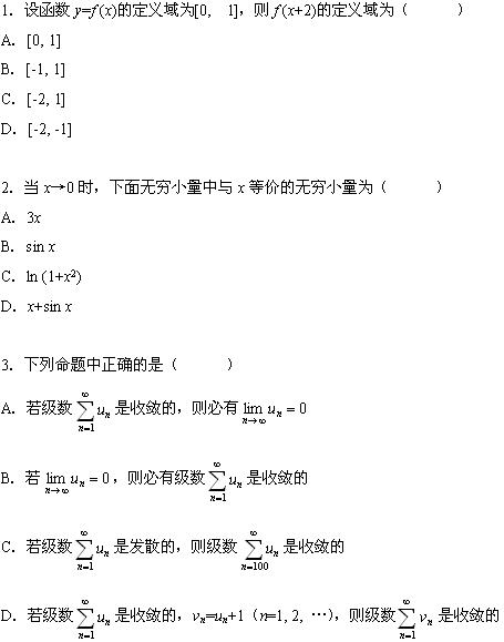 全国2010年4月高等教育自学考试高等数学（工专）(图1)