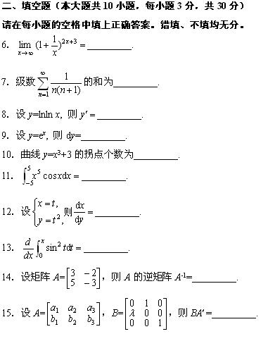 全国2010年4月高等教育自学考试高等数学（工专）(图3)