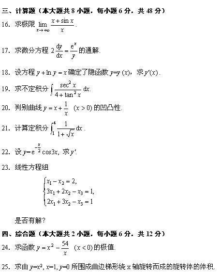 全国2010年4月高等教育自学考试高等数学（工专）(图4)