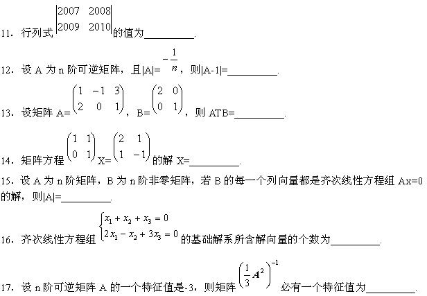 全国2010年4月高等教育自学考试线性代数试题(图4)