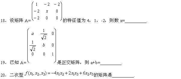 全国2010年4月高等教育自学考试线性代数试题(图5)