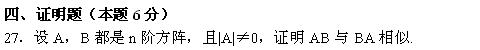 全国2010年4月高等教育自学考试线性代数试题(图7)