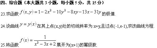 全国2010年4月高等教育自学考试高等数学(工本)试(图6)