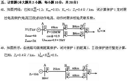 全国2010年4月高等教育自学考试电力系统继电保护(图4) 全国2010年4月高等教育自学考试电力系统继电保护(图4)