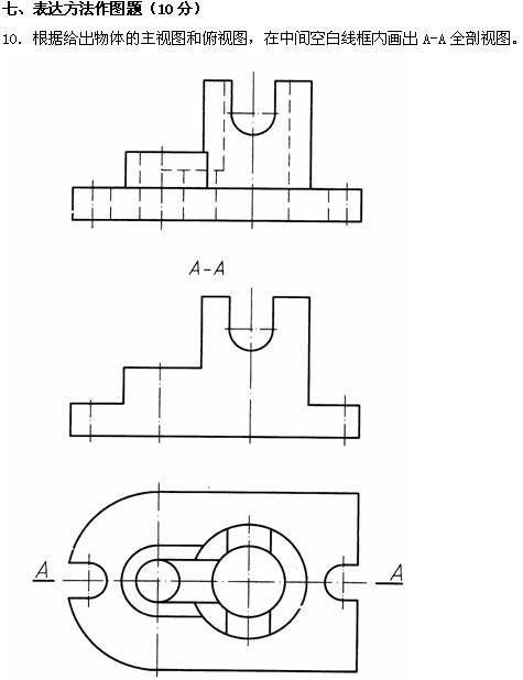 全国2010年4月高等教育自学考试工程制图试题(图9) 全国2010年4月高等教育自学考试工程制图试题(图9)