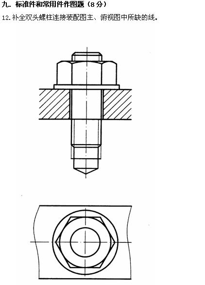 全国2010年4月高等教育自学考试工程制图试题(图11) 全国2010年4月高等教育自学考试工程制图试题(图11)