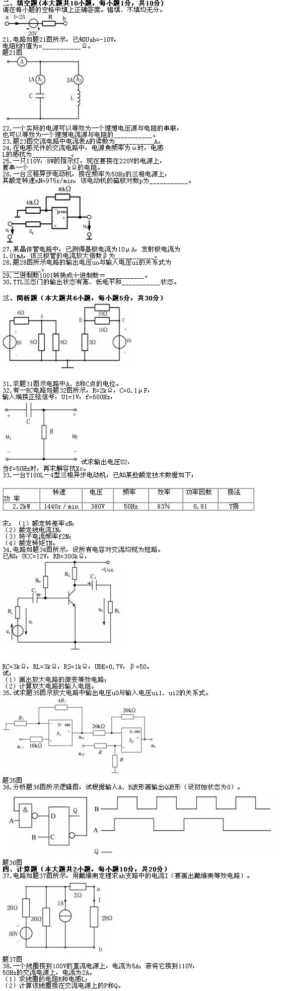 全国2010年7月高等教育自学考试电工与电子技术试(图2) 全国2010年7月高等教育自学考试电工与电子技术试(图2)