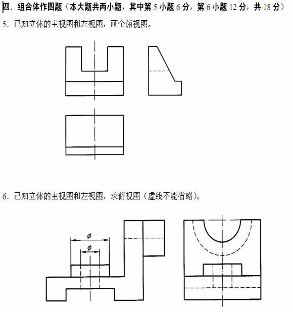全国2011年4月高等教育自学考试工程制图试题(图5) 全国2011年4月高等教育自学考试工程制图试题(图5)